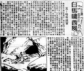 《 白马啸西风》幽冥界单职业传奇