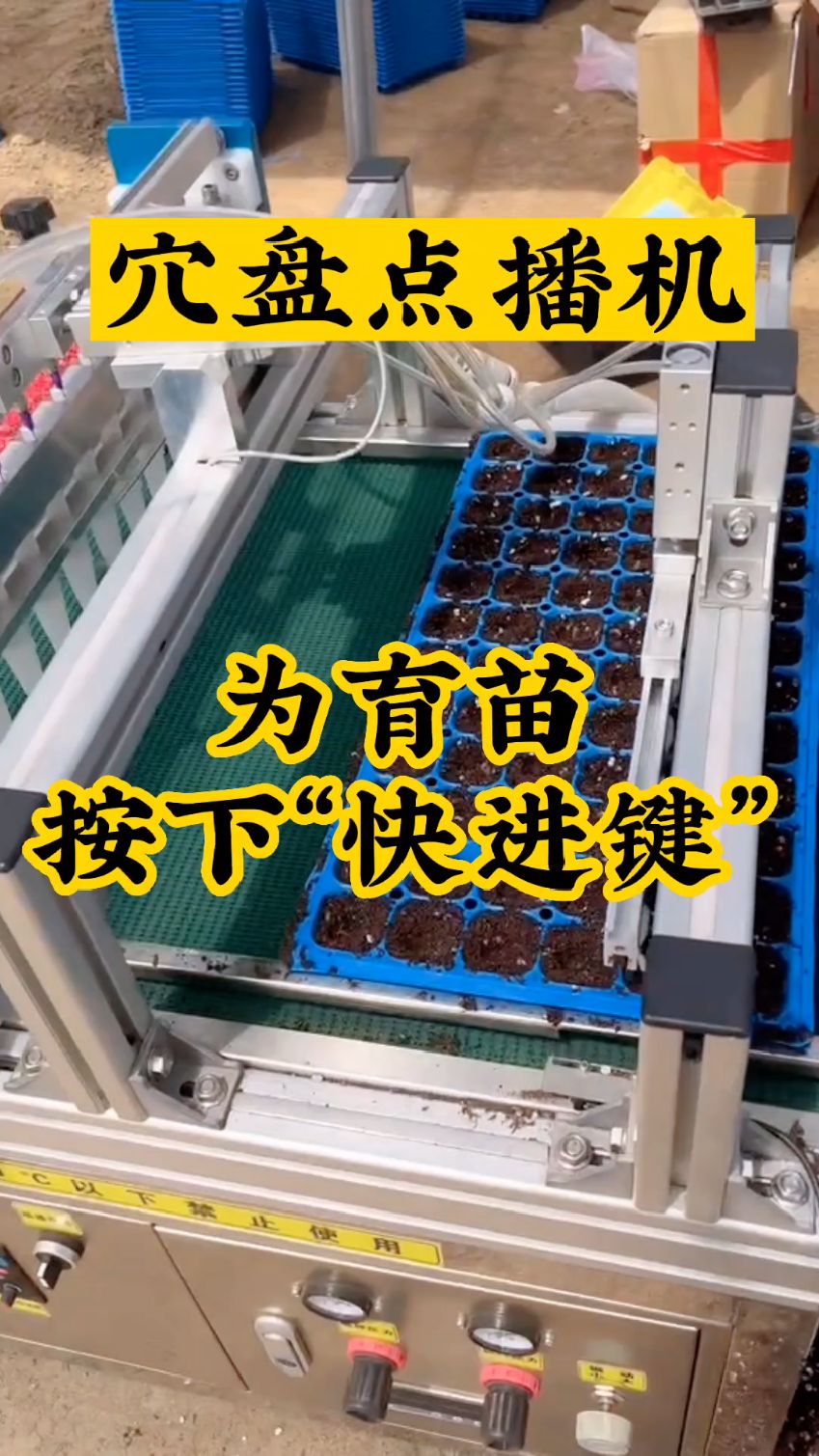 穴盘播种机,蔬菜播种机,全自动智能穴盘育苗机,辣椒西红柿黄瓜等都