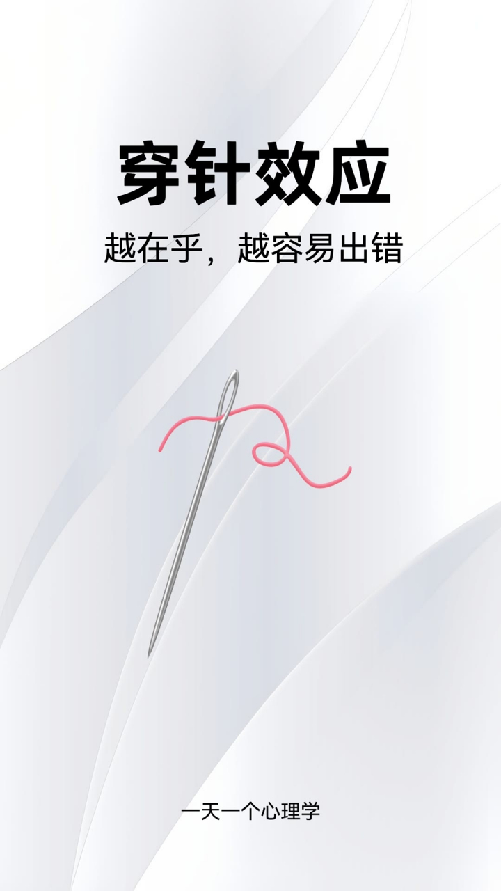 什么是穿针效应?#创业者思考笔记