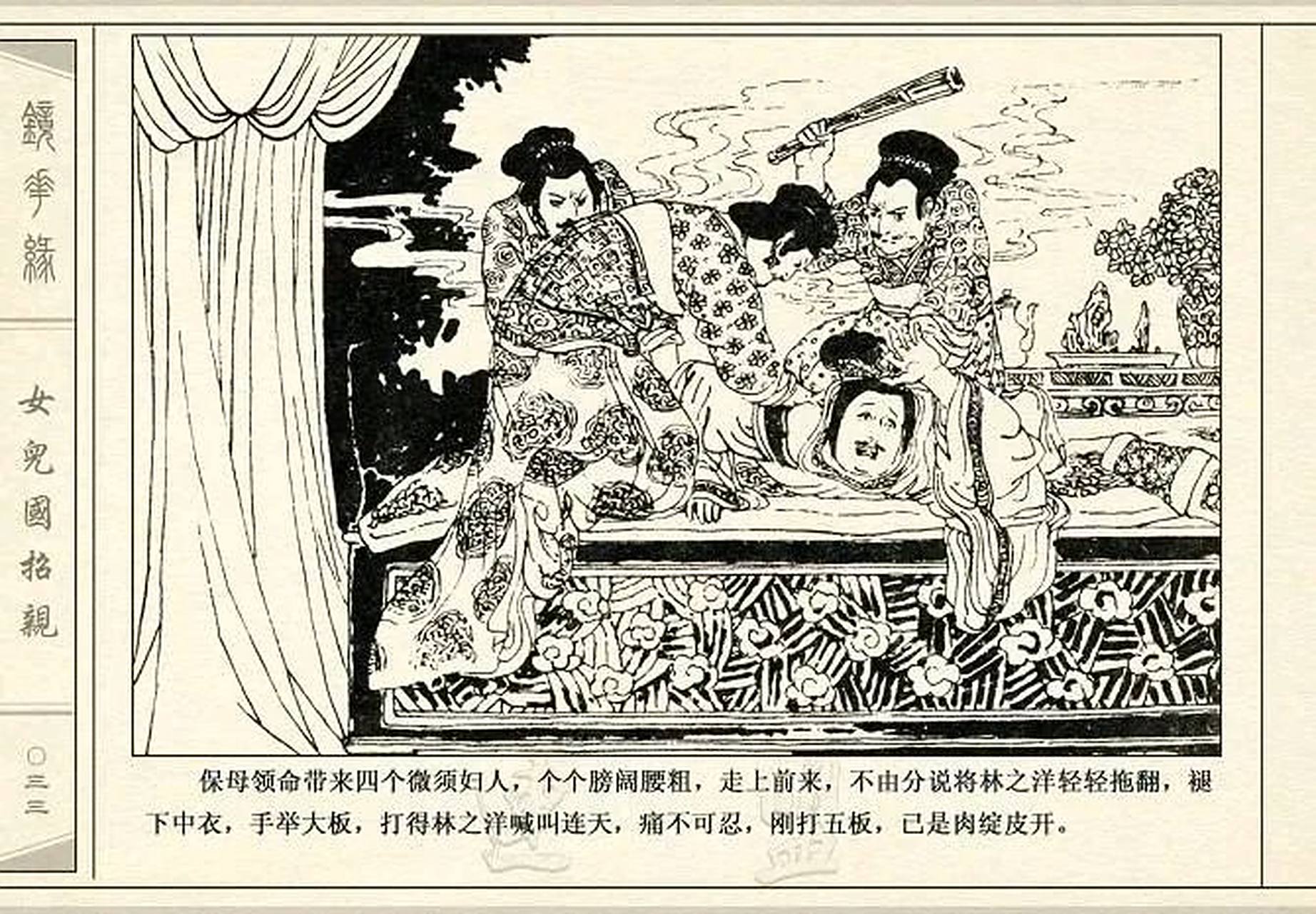 来自天朝的男子林之洋到女儿国王宫做生意,结果被女王看上了,强行让力