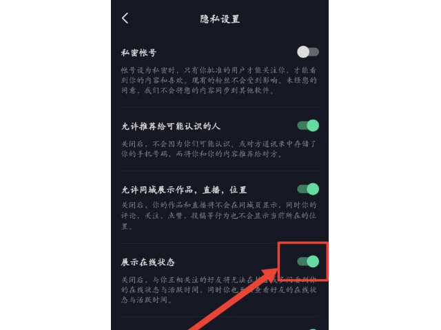 抖音在线状态怎么设置