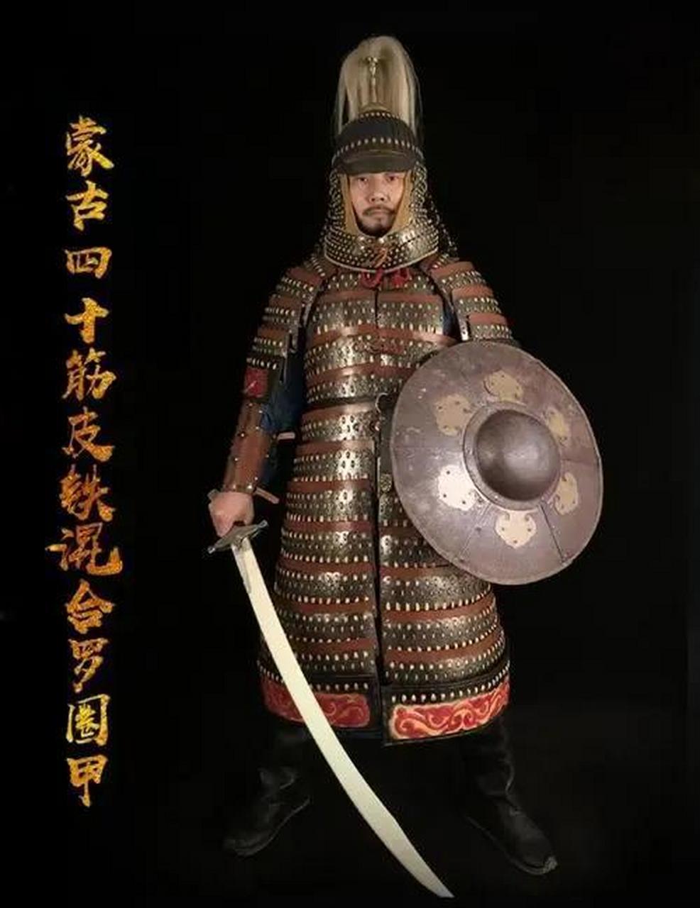 蒙古人的著名甲胄之一罗圈甲,希望友友们喜欢!#历史# #兵器甲胄
