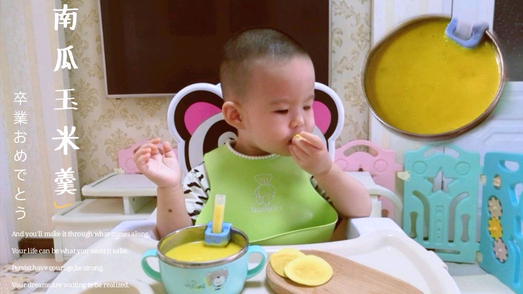 宝宝辅食南瓜玉米羹,南瓜和玉米的完美结合,香甜可口,辅食首选