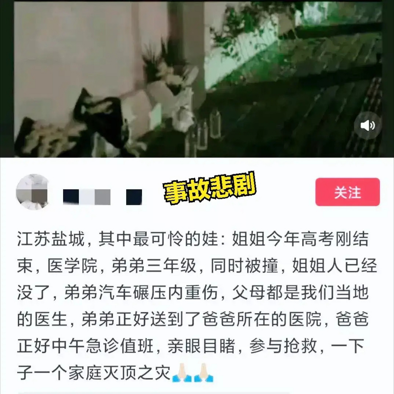 父母的天塌了,一對可愛懂事的兒女瞬間沒了,高考620分的姐姐去接9歲的