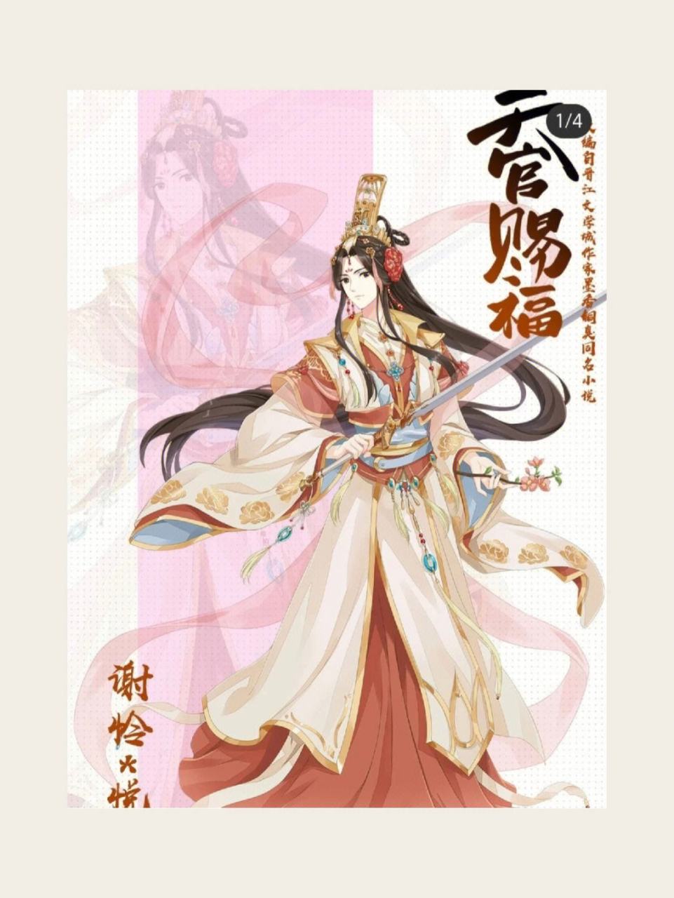 这太子悦神图是不是有点太太太.女了点吧[额]#天官赐福# #谢怜
