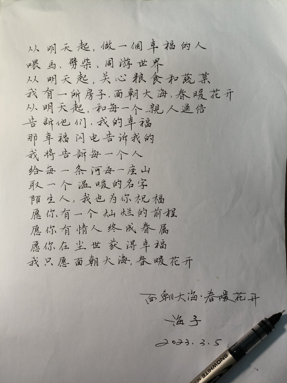 《面朝大海,春暖花开》是海子于1989年所写的一首抒情诗.