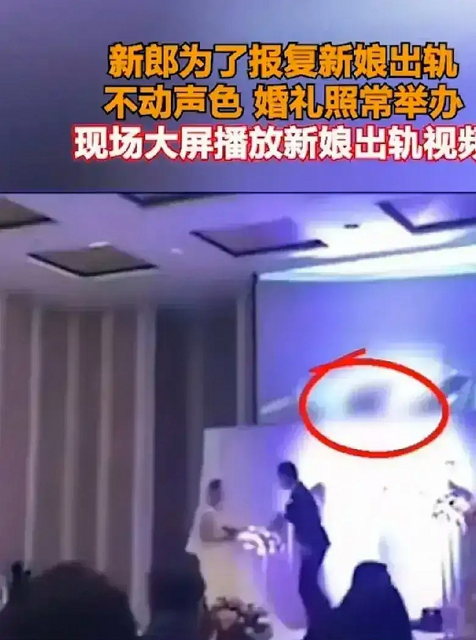 新郎婚礼现场播放新娘出轨的不雅视频,婚礼现场一度混乱不堪,新娘跪求