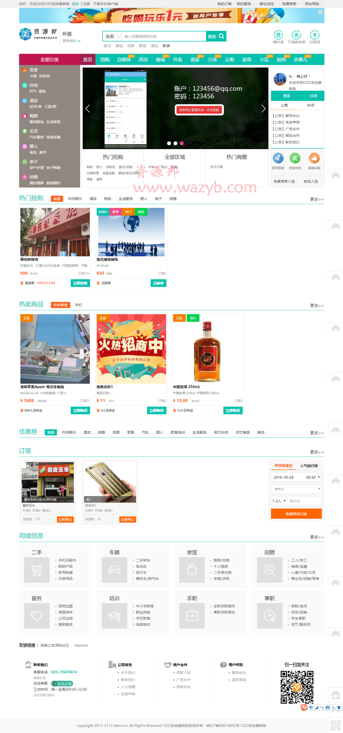 TP开发BAOcms7.0 O2O本地生活服务系统钻石版源码_带分站后台+农家乐+酒店/完美运营+带安卓App插图