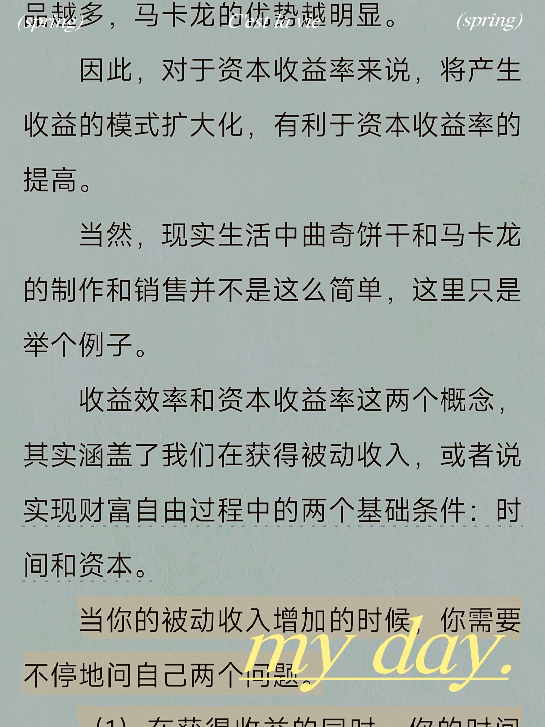 《手把手教你買基金》被動收入