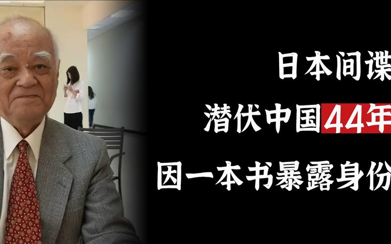 日本间谍于北京落网,"毒教材,供奉日本战犯"日本渗透触目惊心