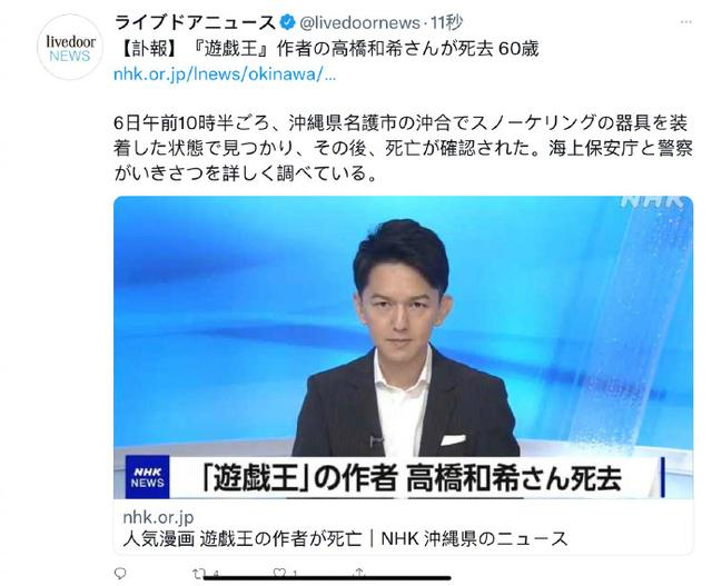 游戏王漫画作者 高桥和希意外去世 享年60岁