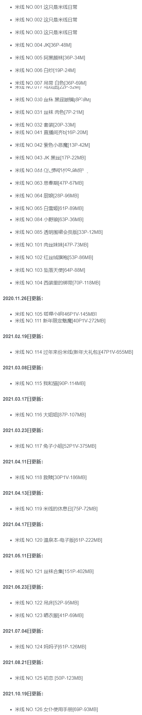 超好看过期米线线喵全套最全cos图片包预览