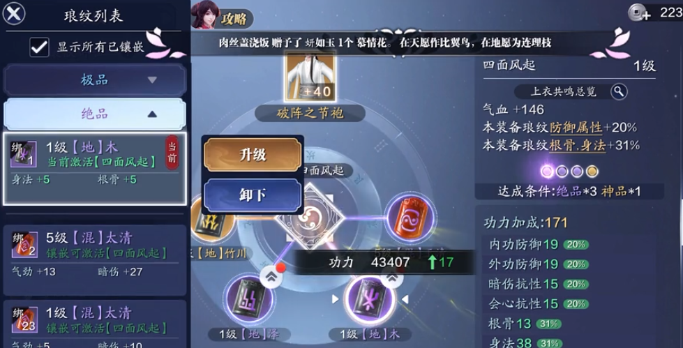 天涯明月刀手游移花培养攻略 天刀移花职业全新琅纹搭配攻略