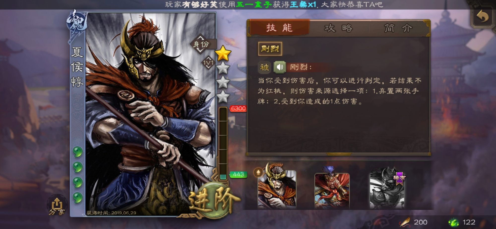 三国杀之夏侯惇人物简介及技能攻略