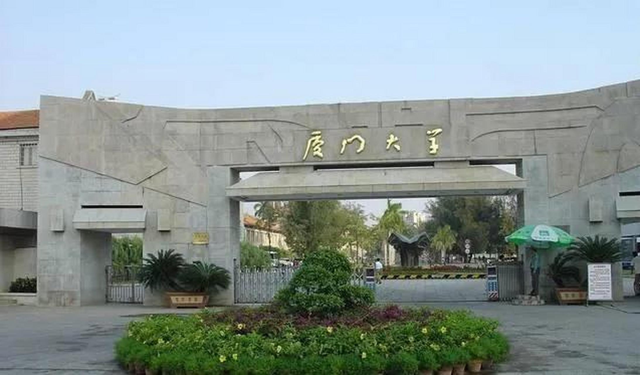 涨知识了,在厦门大学校门的招牌上,四个字写错了三个:"厦"字上面多写