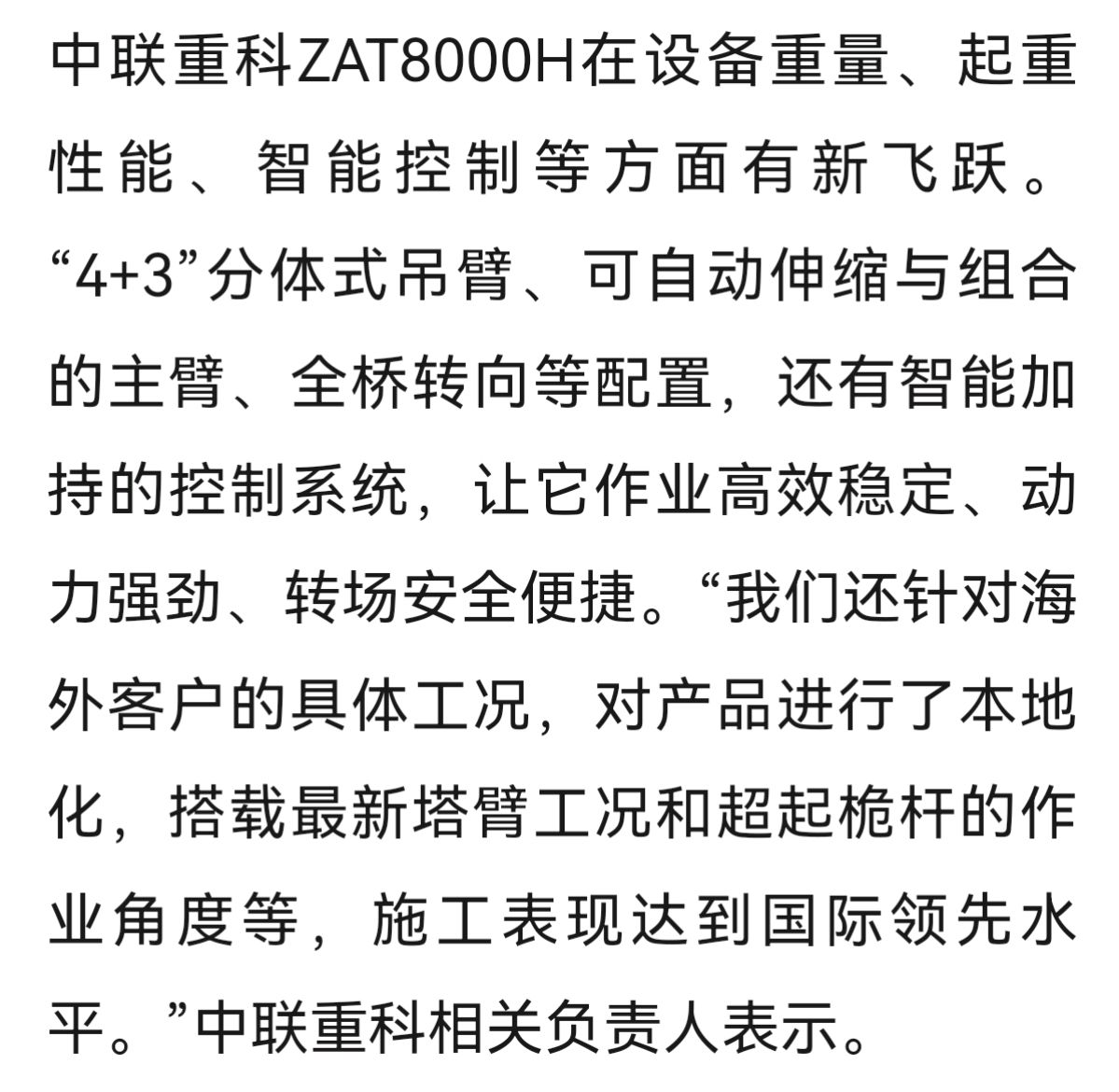 中国出口最大吨位全地面起重机!中联重科zat8000h批量交付吉隆坡