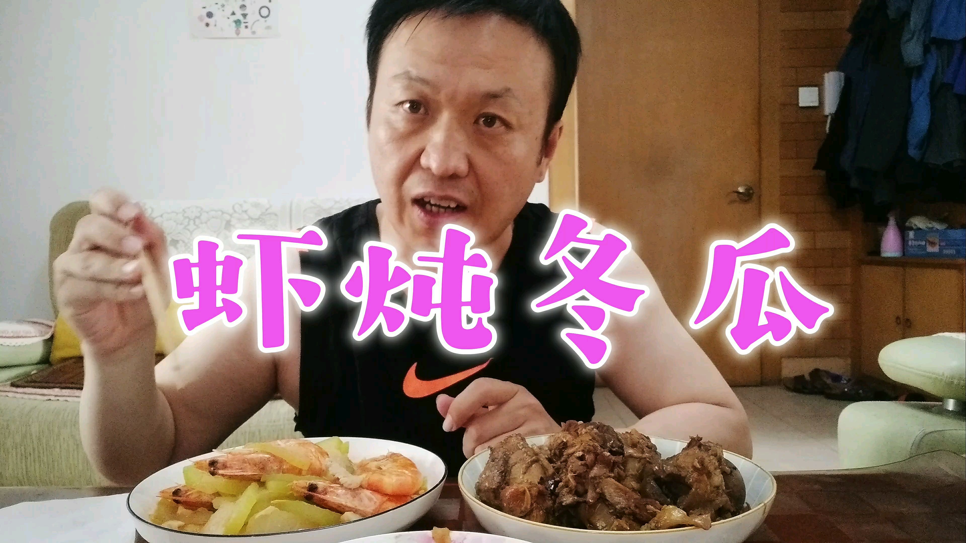 虾炖冬瓜这道菜太好吃了,汤鲜味美,营养丰富,超级下饭
