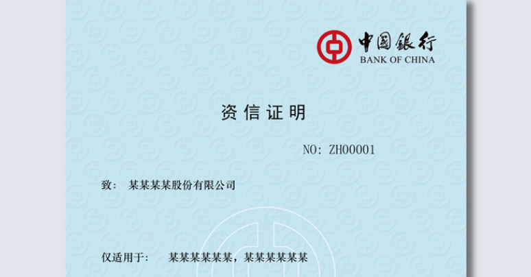 银行为什么不给开资信证明呢?