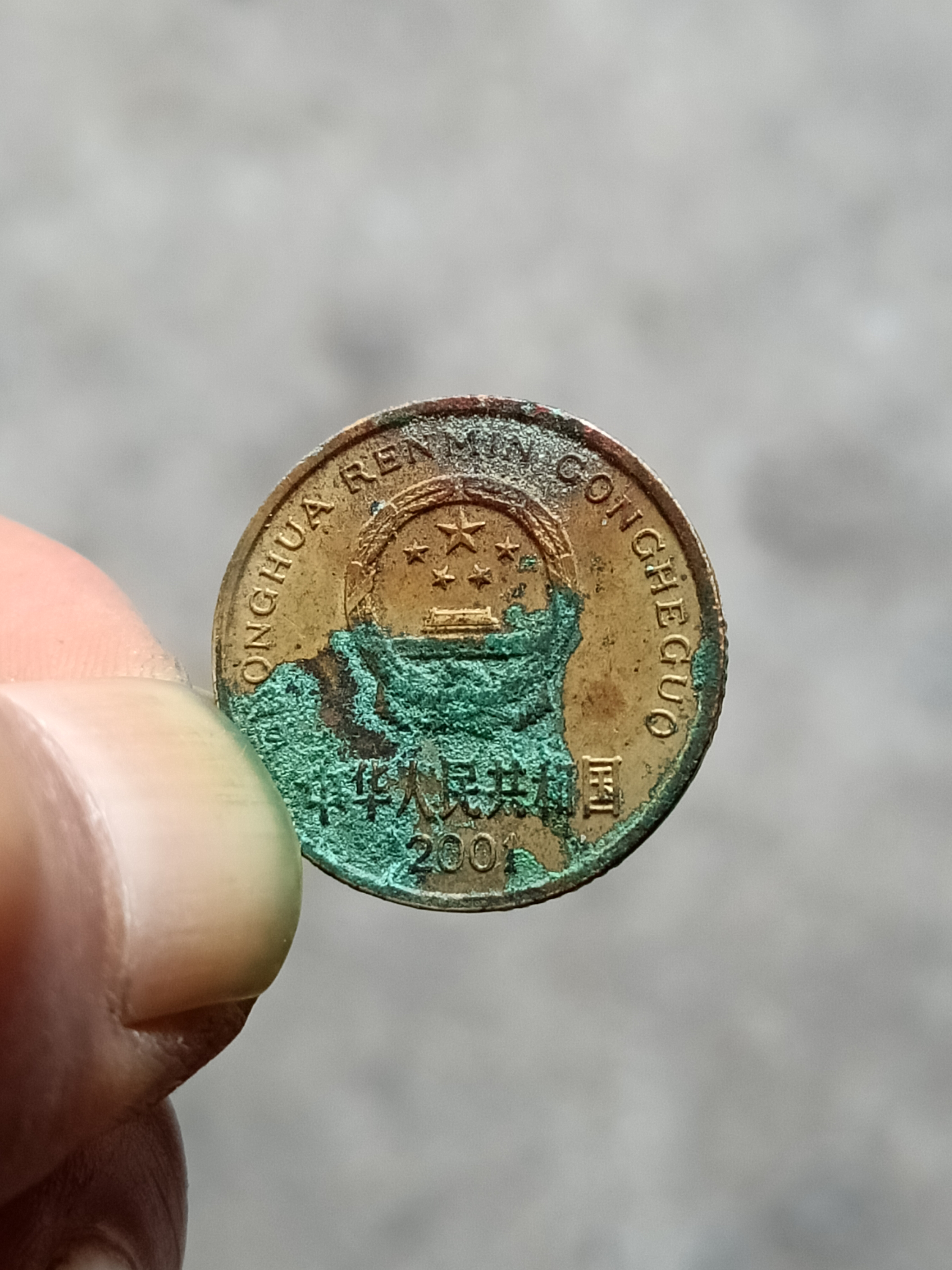 自然包浆2001年梅花五角硬币