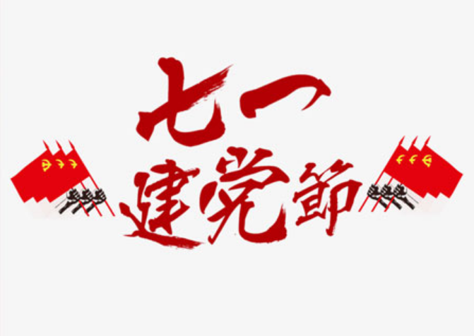 学党史:建党节为什么是7月1日