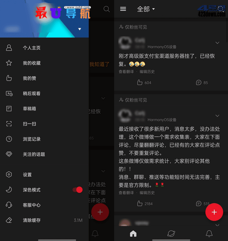 新浪微博国际版 v4.2.1 for Android 去广告版 新浪微博国际版 去广告版