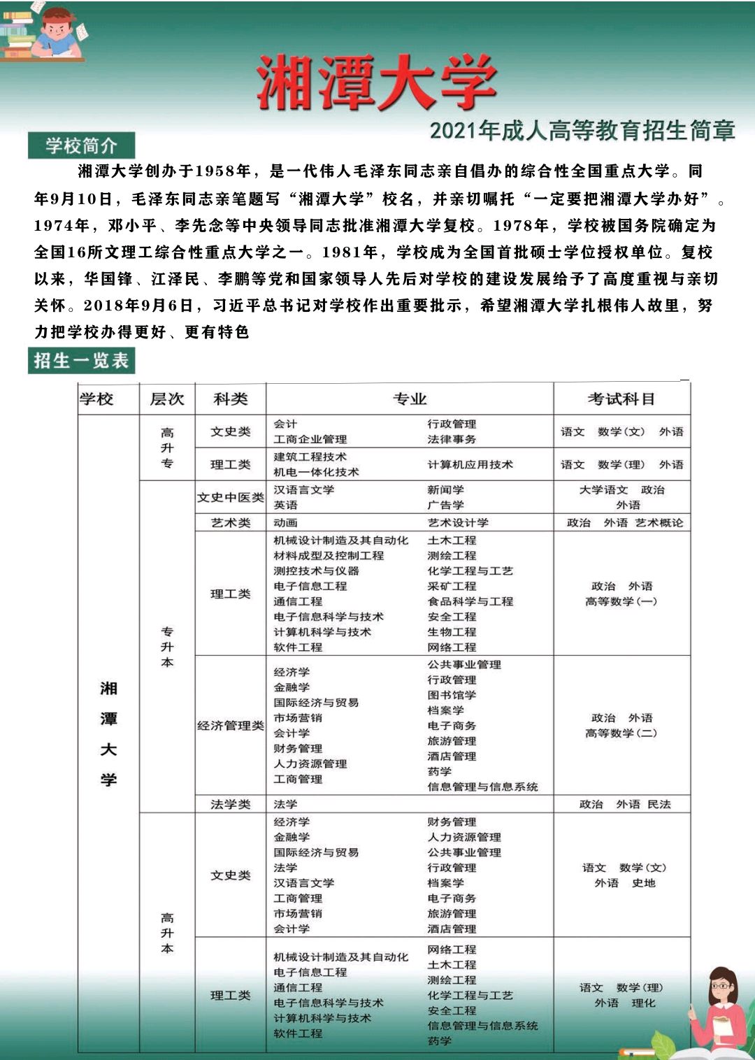 玉泉中学招生简章2021图片