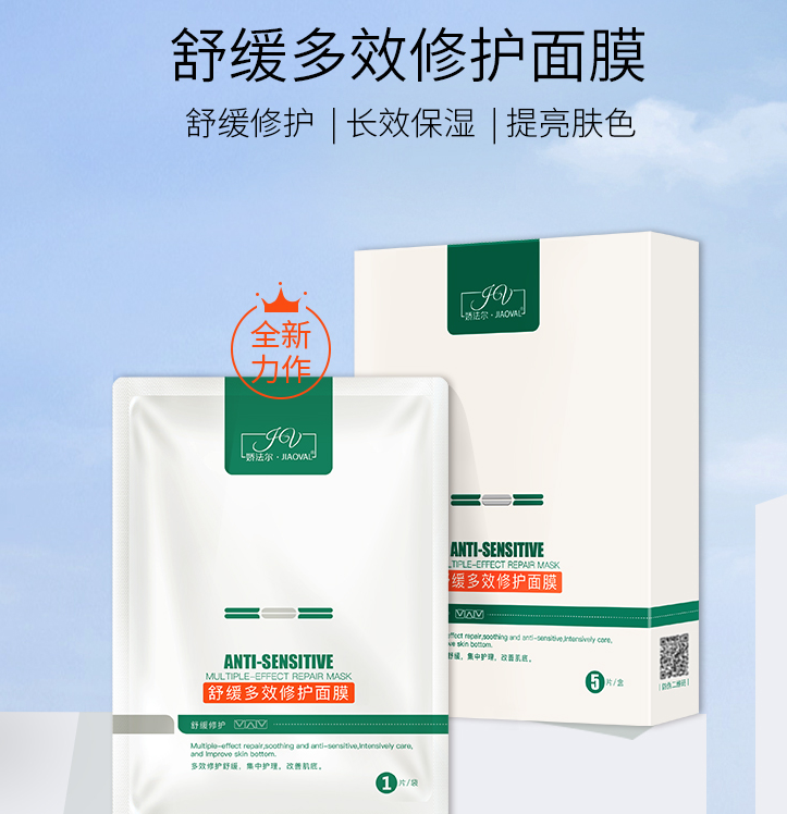 娇法尔舒缓修护补水面膜★脸部肌肤的舒适体验