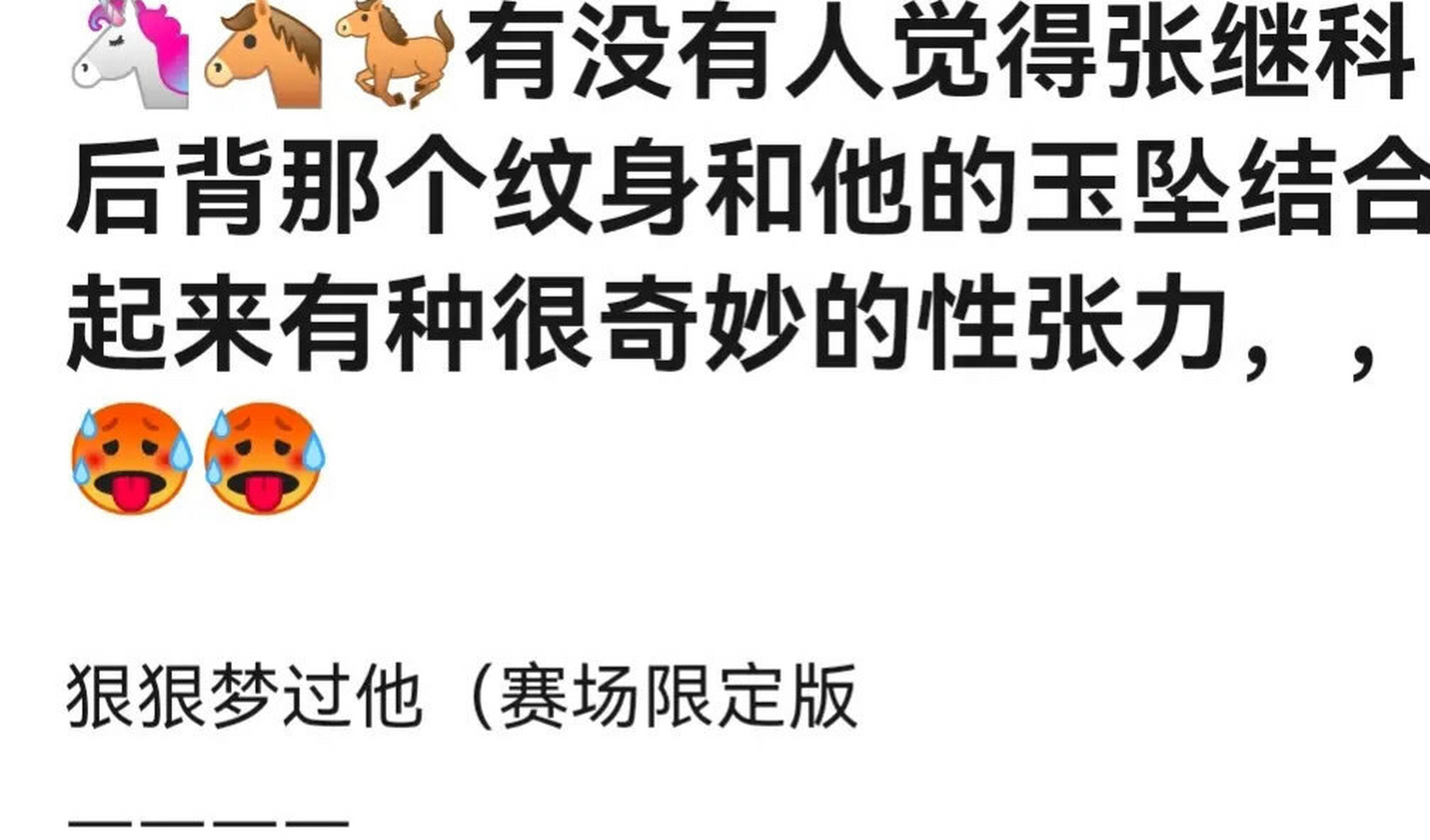 有的人以为张继科单纯的追求时尚.