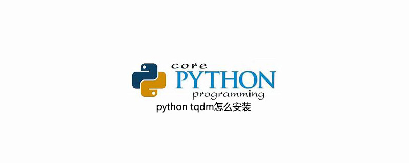 如何安装 python tqdm