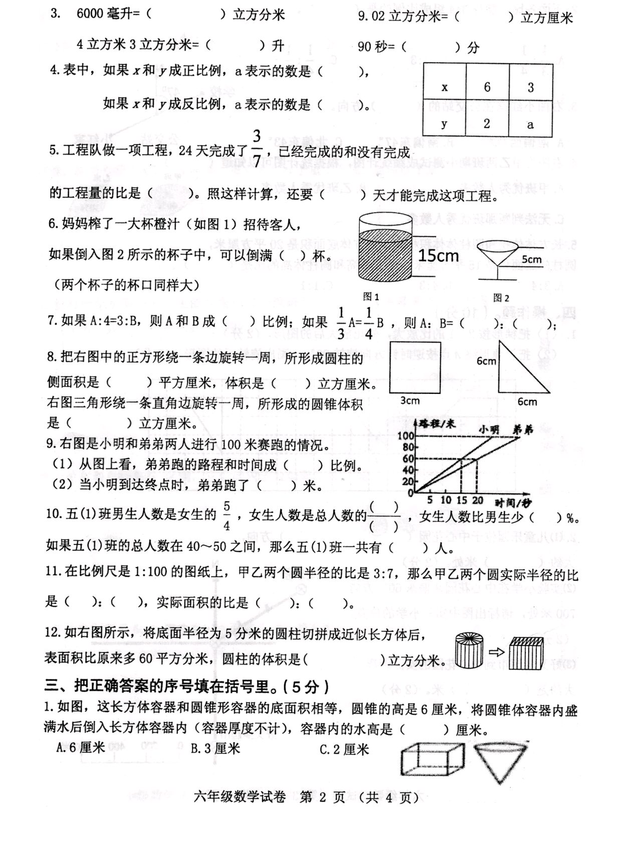 六下數學2021真題卷,題型經典難度不大,四十分鐘考一百分是學霸