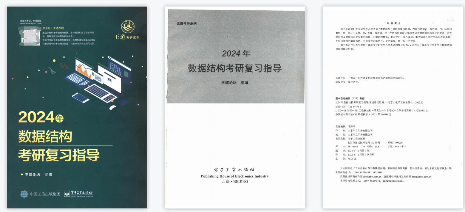 2024王道計算機數據結構考研高清無水印電子版pdf 25王道數據結構