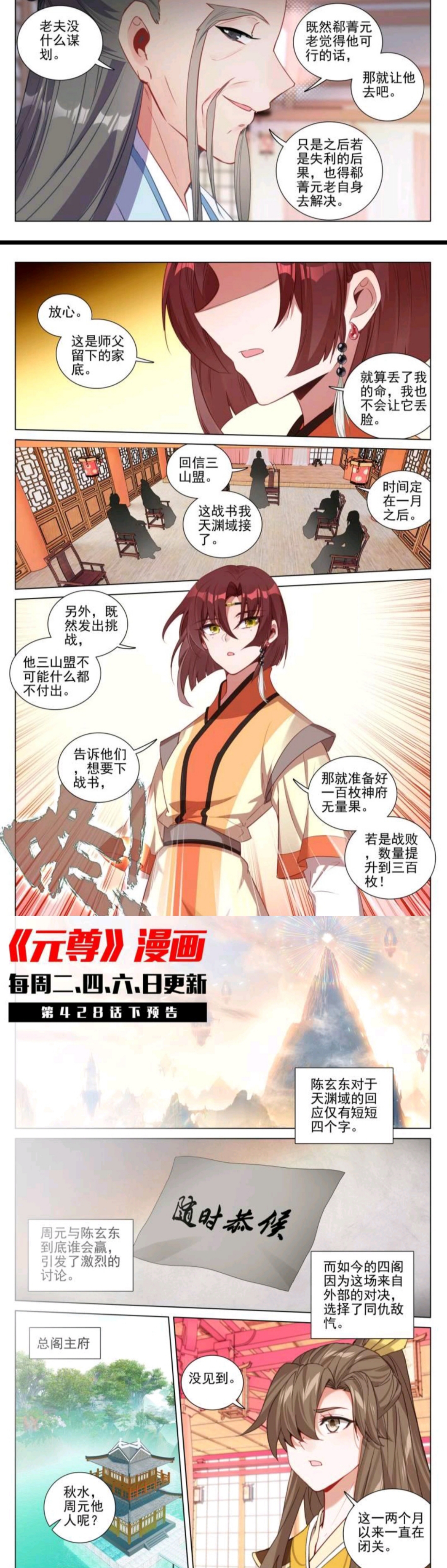 元尊:周元接受陈玄东挑战,郗菁力排众议支持,痛割三山盟几块肉