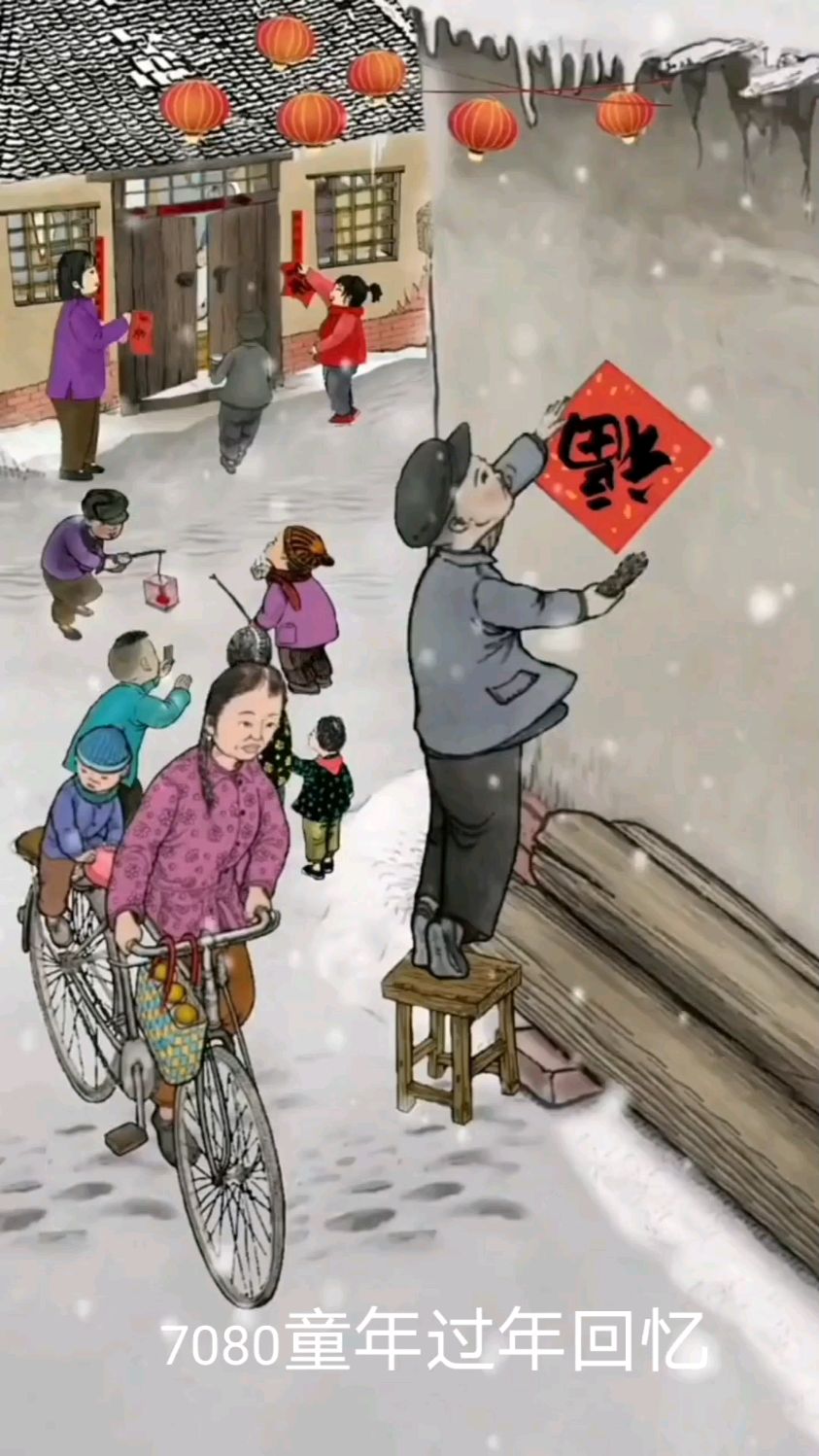7080童年过年记忆#珍藏岁月时光穿梭
