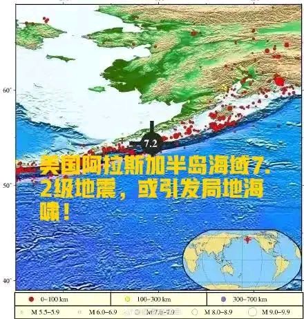 美國阿拉斯加半島海域7.2級地震,或引發局地海嘯!