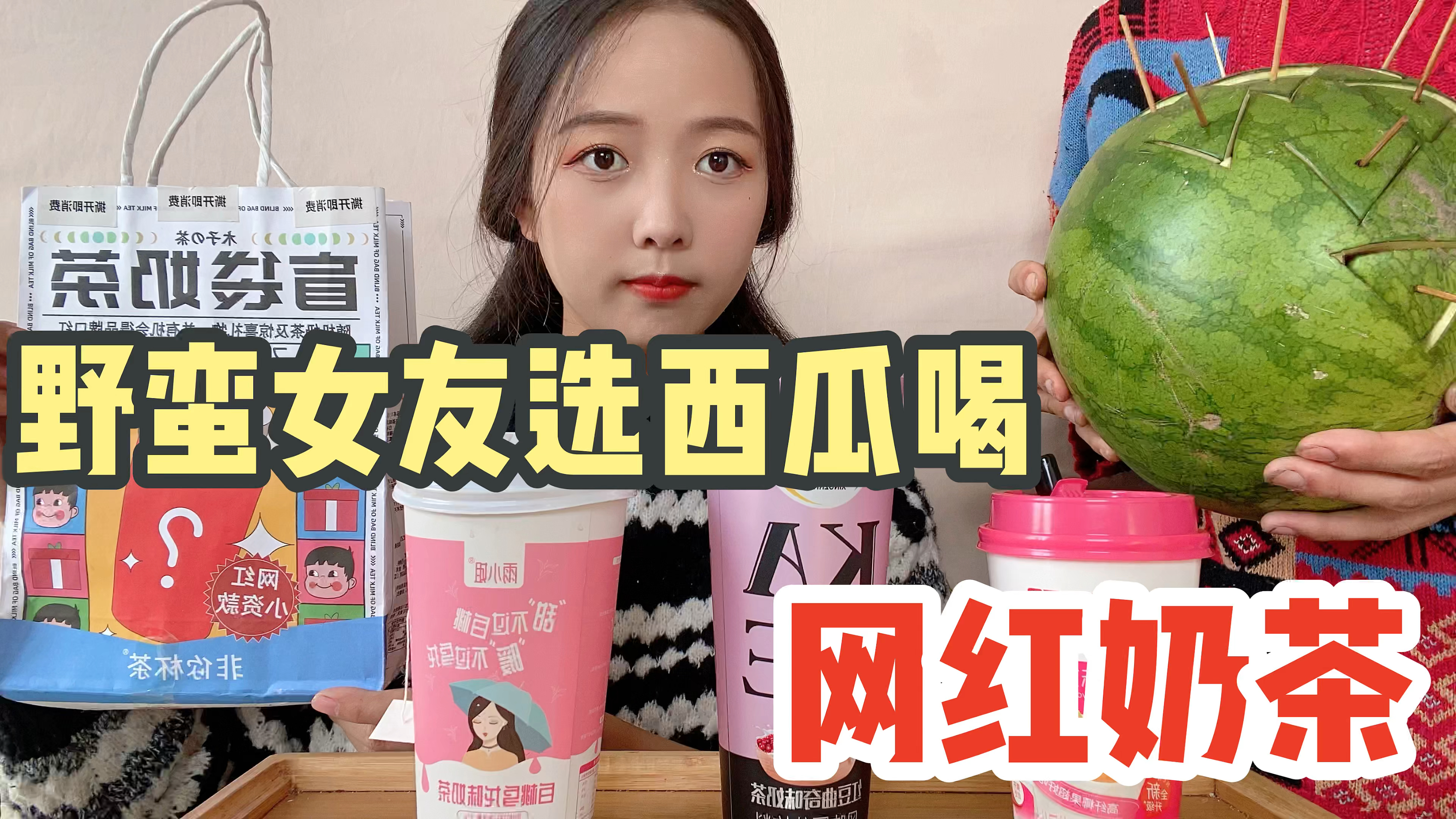 挑战一天用超大杯决定喝“网红奶茶”