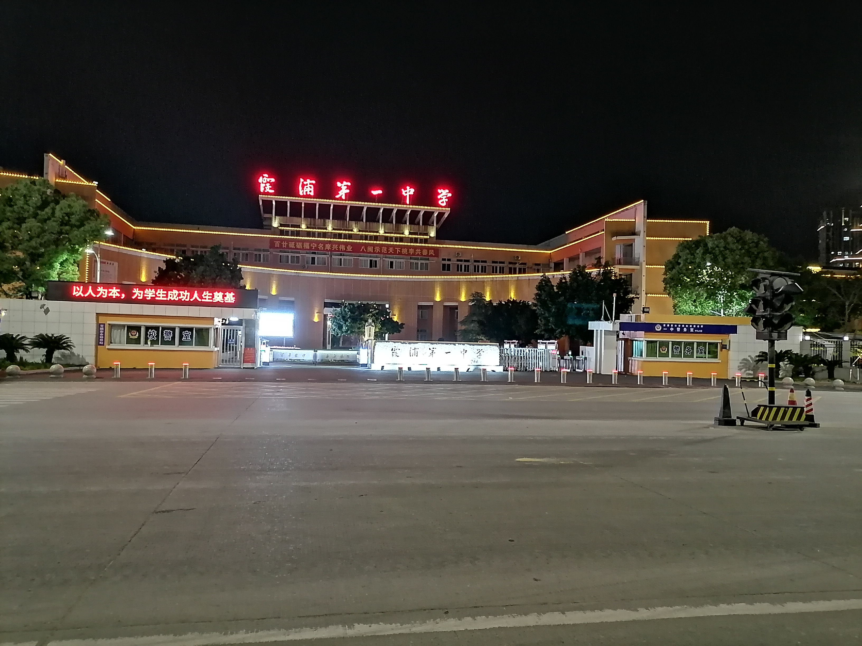 霞浦第一中学夜景