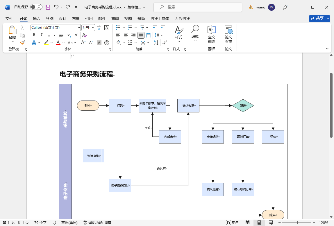 word流程图怎么制作