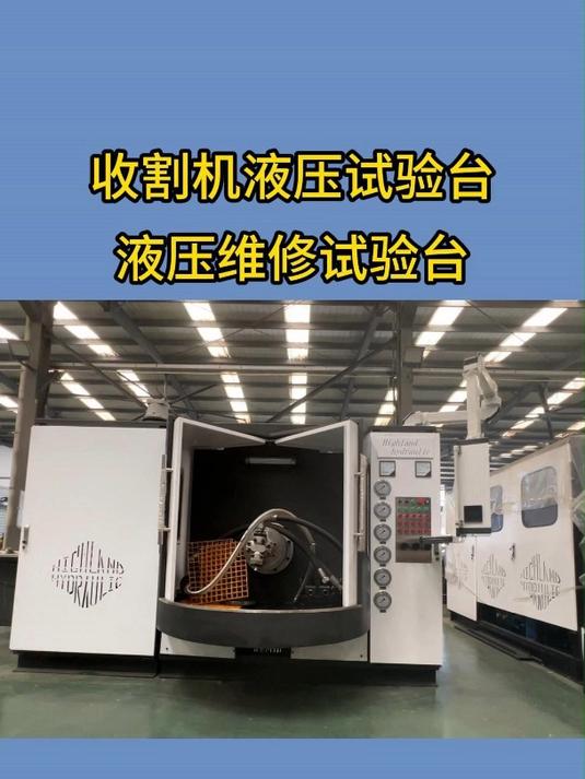 收割机液压泵试验台