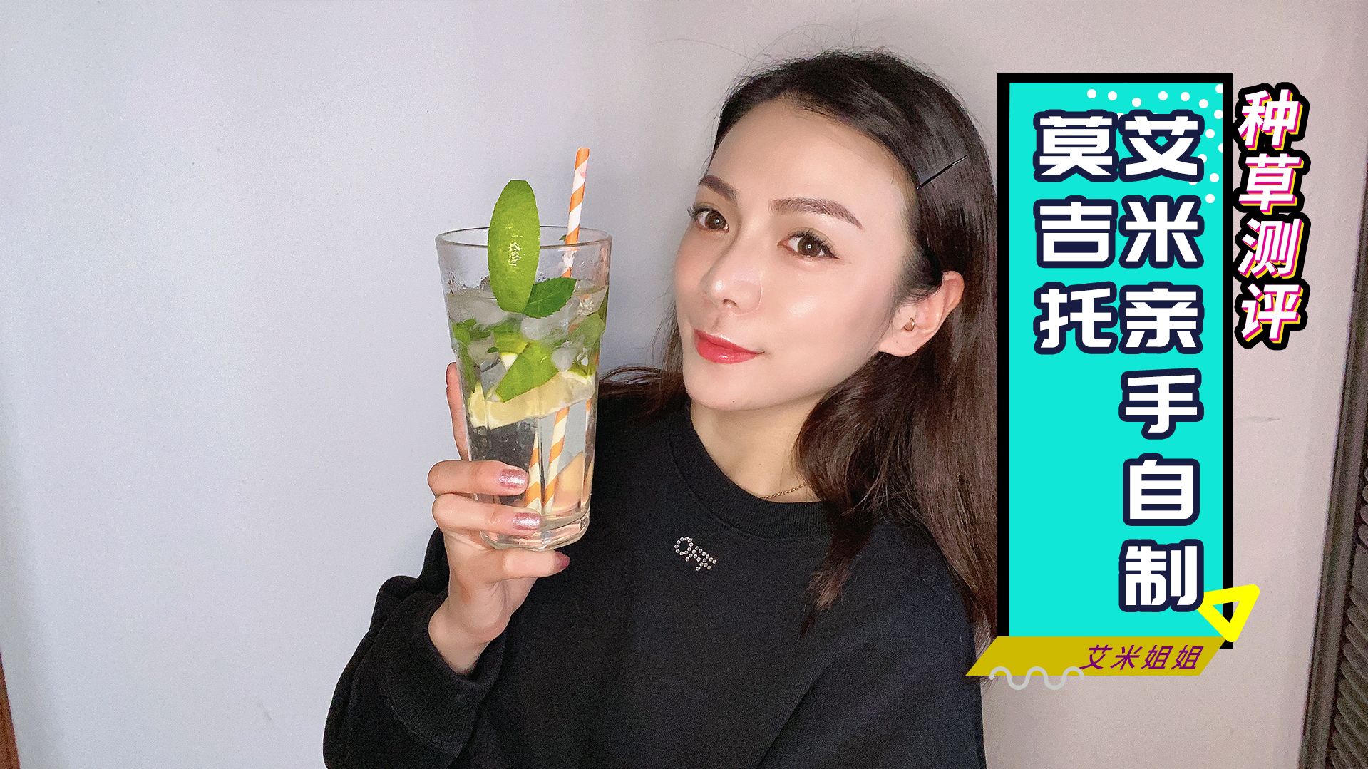 夏日炎炎～教你如何自制一杯周杰伦同款mojito,清凉一夏