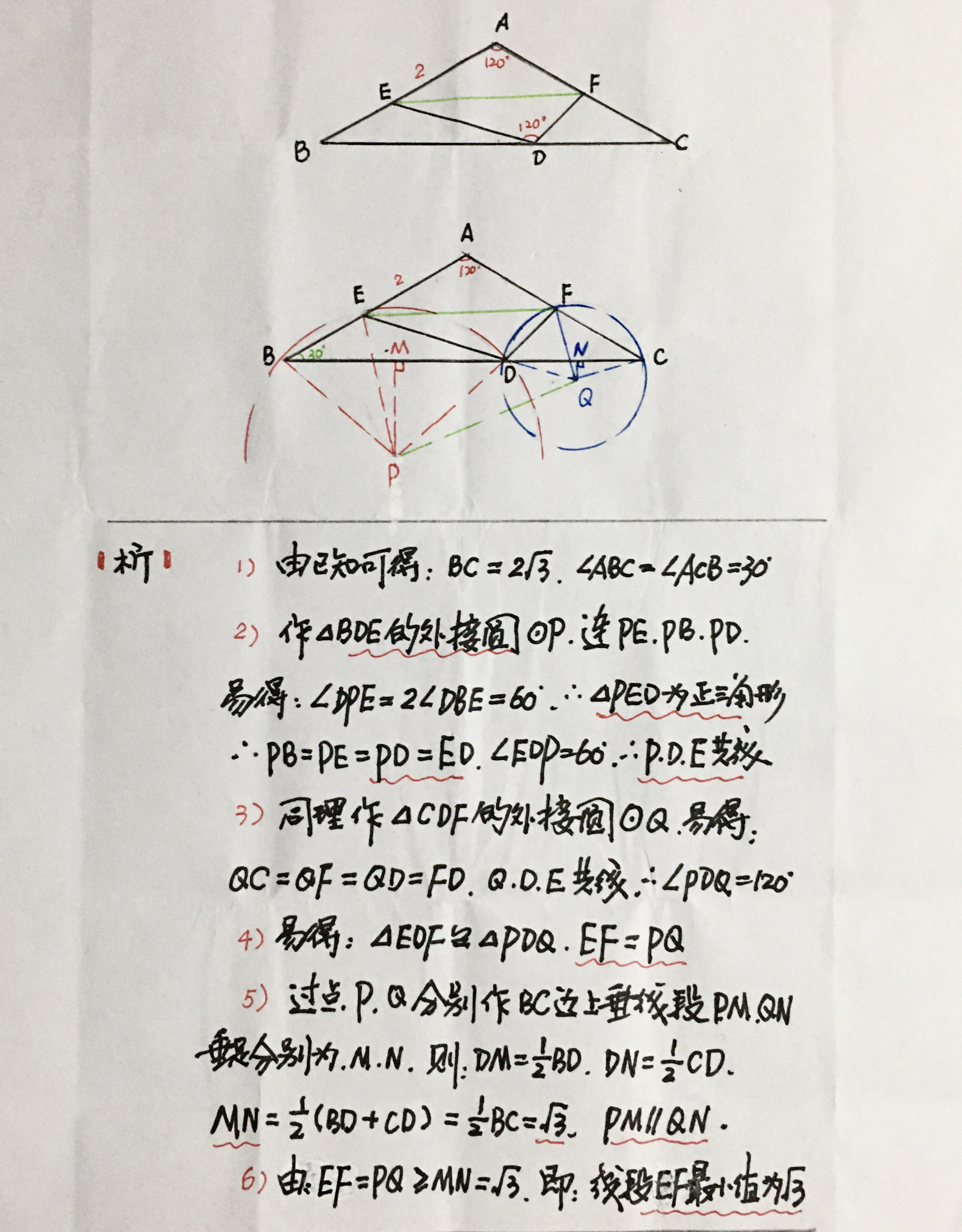 内接正三角形的画法图片