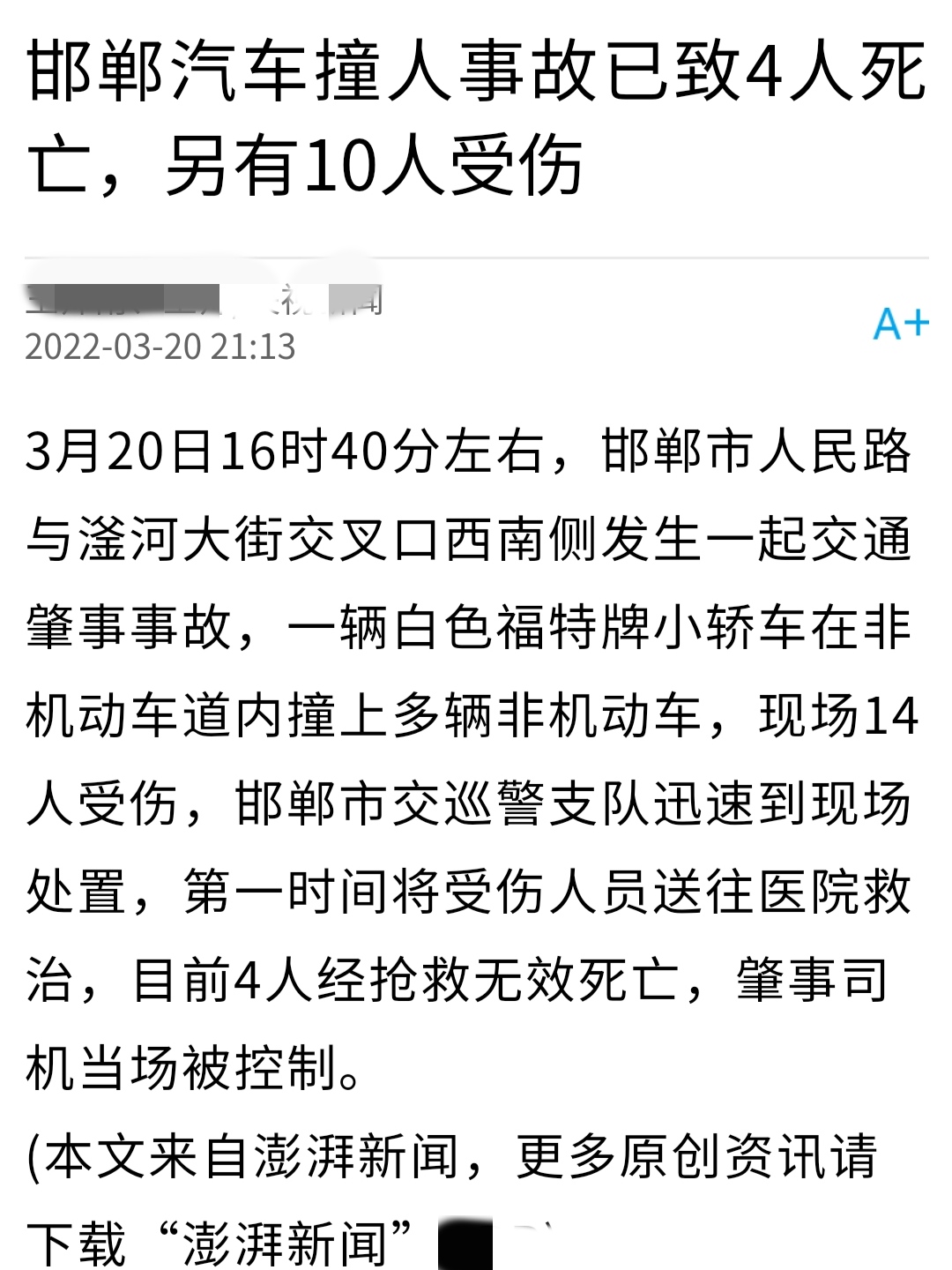 造孽,邯郸车祸事故死亡人数不断变化,肇事者被揭恶行