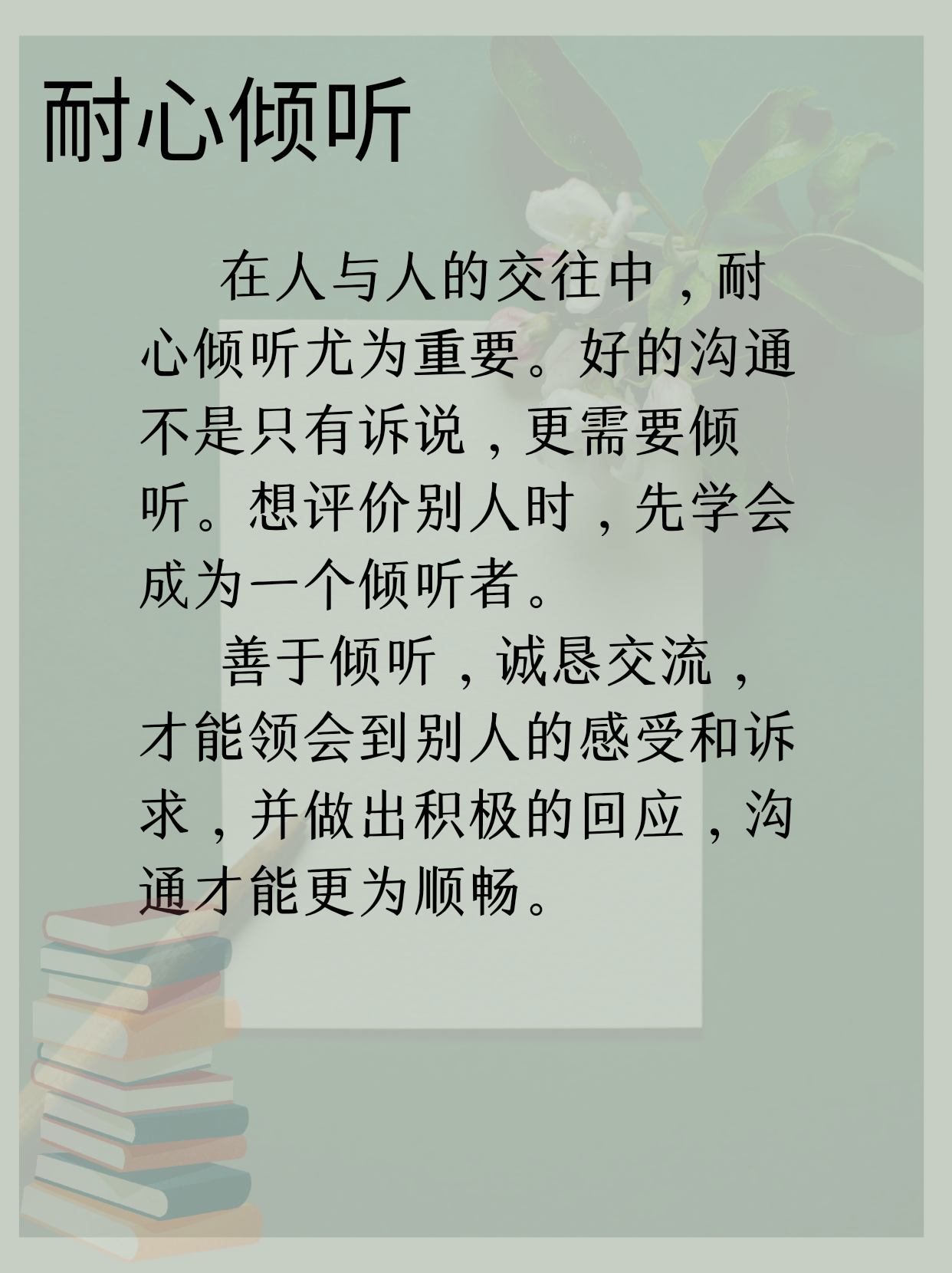 学会倾听 懂得尊重图片