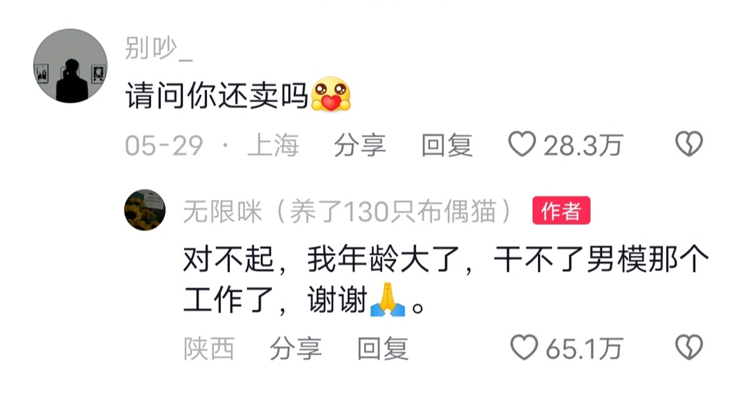 欣赏一下评论区的一些搞笑评论 #搞笑# #搞笑段子