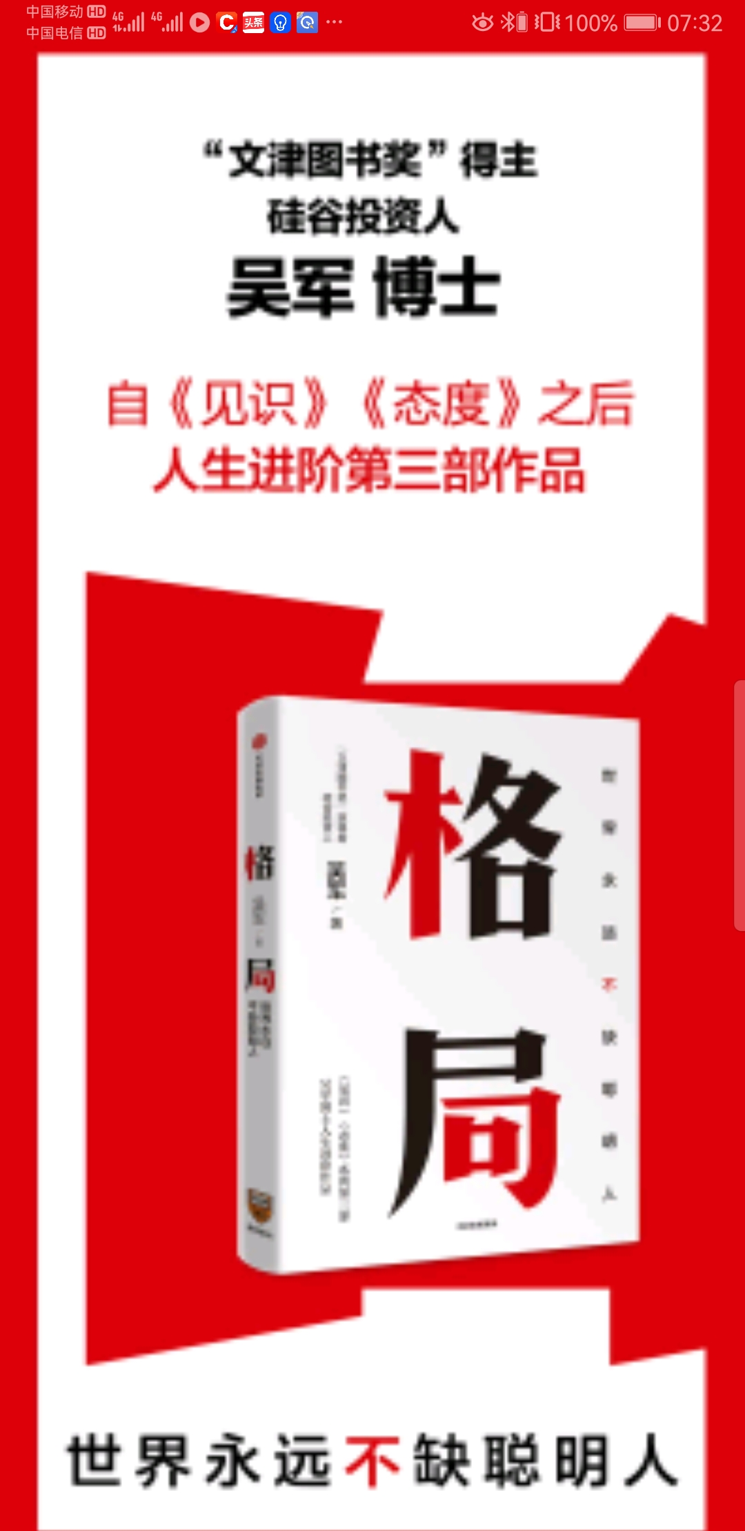 成长书籍《格局》