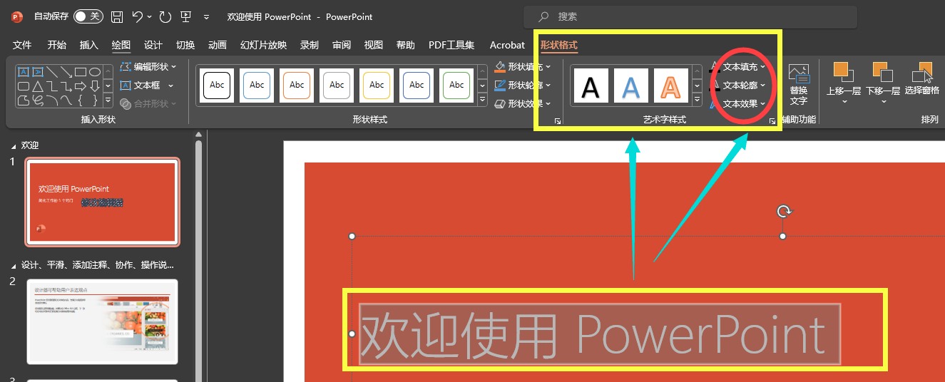 ppt艺术字文字效果怎么设置?