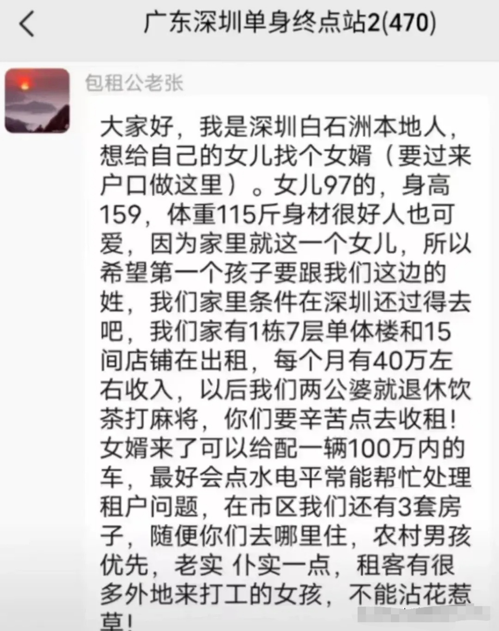 哇塞～今天刷到一個網友說深圳一房東正在粘貼