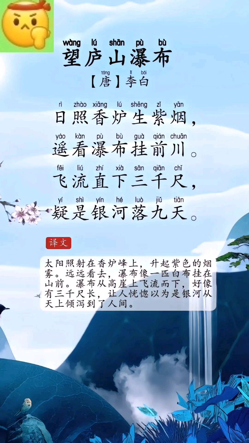 望庐山瀑布#李白#日照香炉生紫烟,遥看瀑布挂前川.