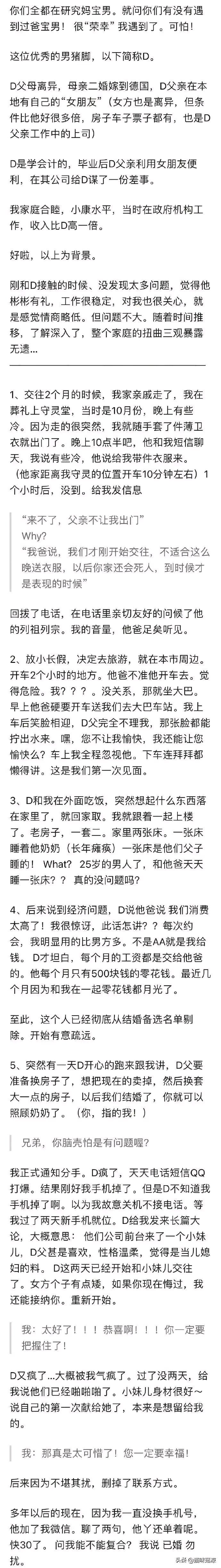 女主遇到了,相比妈宝男,爸宝男更自私一点.
