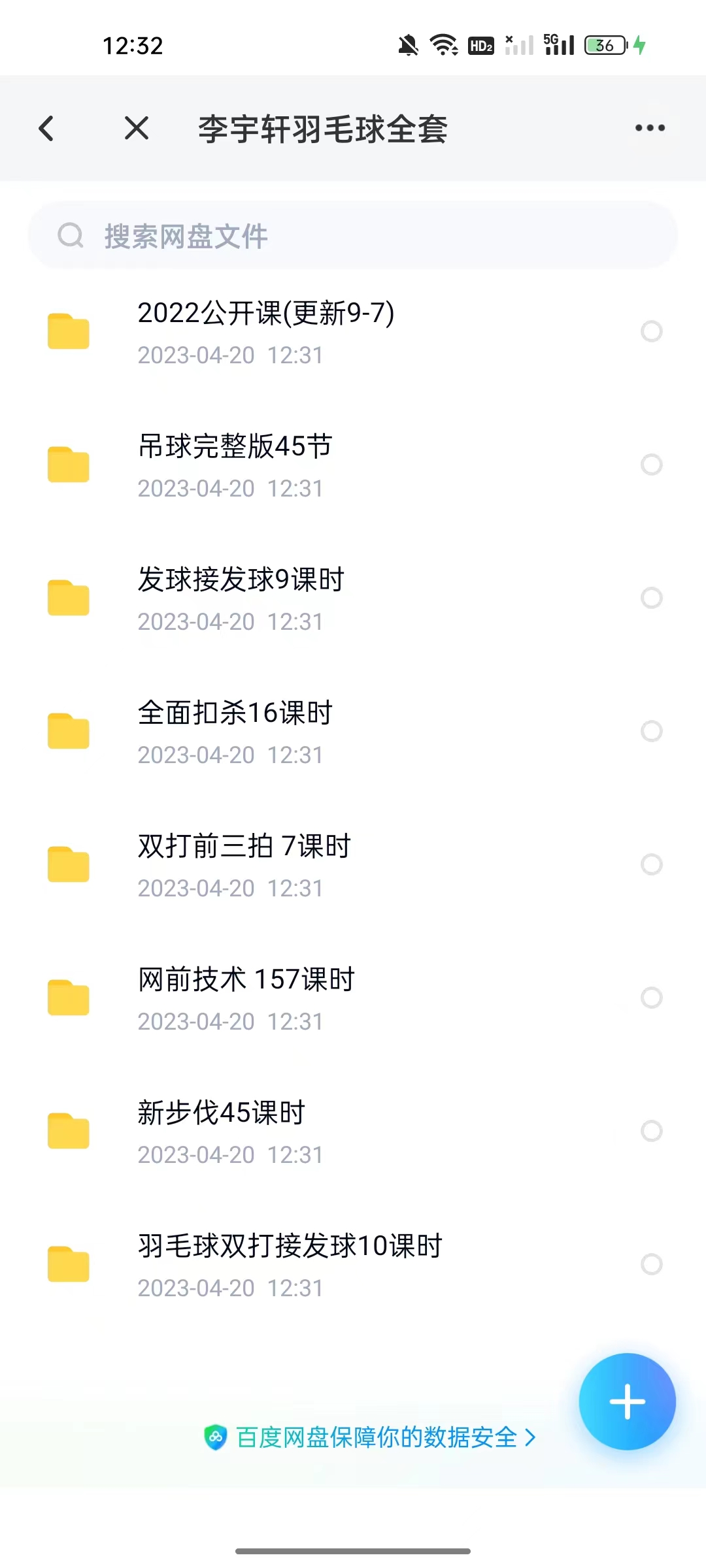李宇轩羽毛球网课教学视频百度网盘资源分享给你们哈