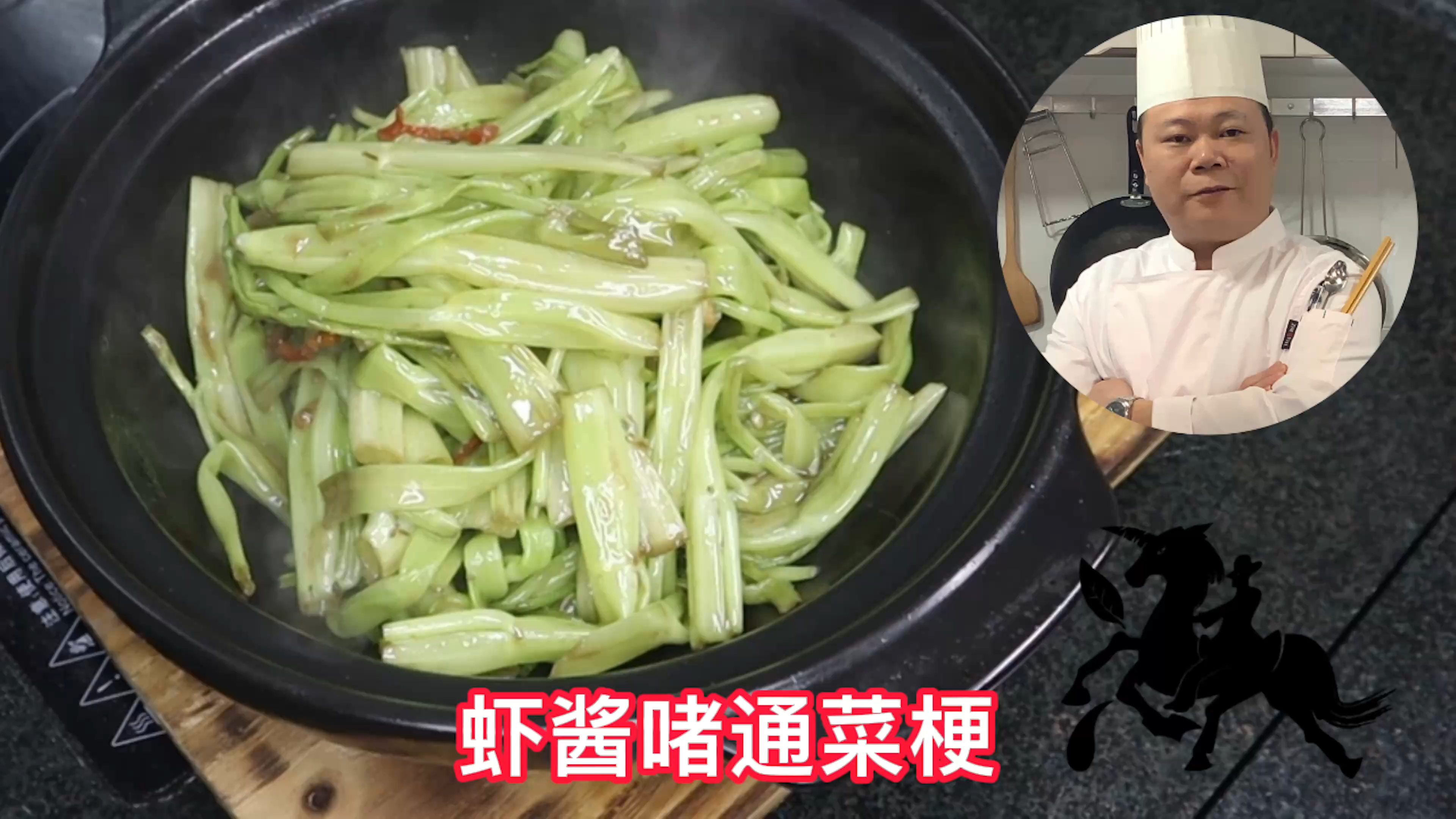 虾酱啫空心菜做法